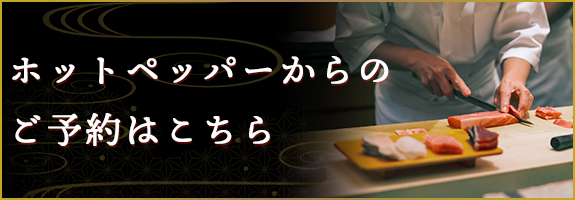 ホットペッパーからのご予約はこちら